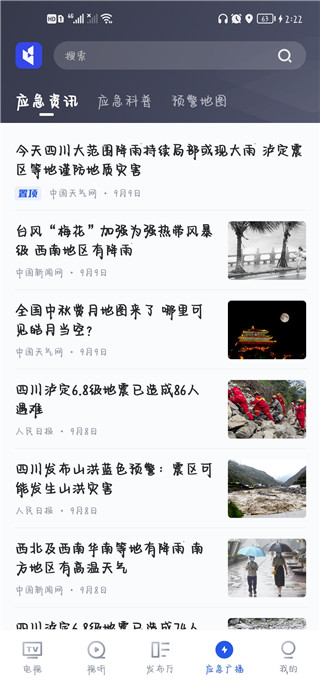 直播中國(guó)app