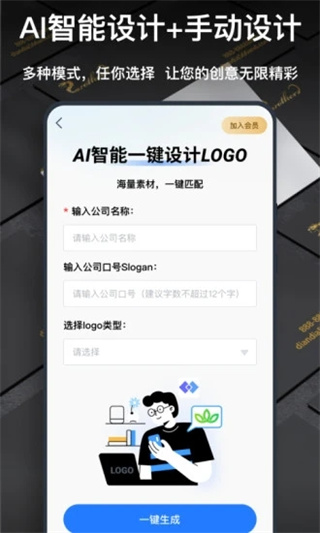 一键logo设计app