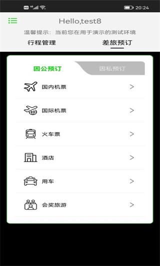 FCM Mobile差旅軟件官方版