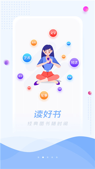 超星阅读器app最新版(移动图书馆)