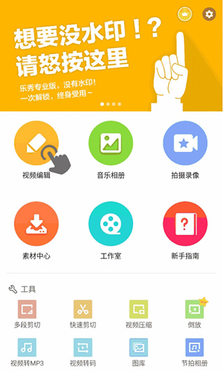 乐乐秀视频剪辑视频编辑app