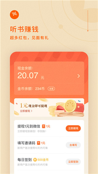番茄暢聽app賺錢版