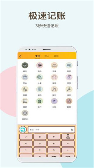記賬呀app