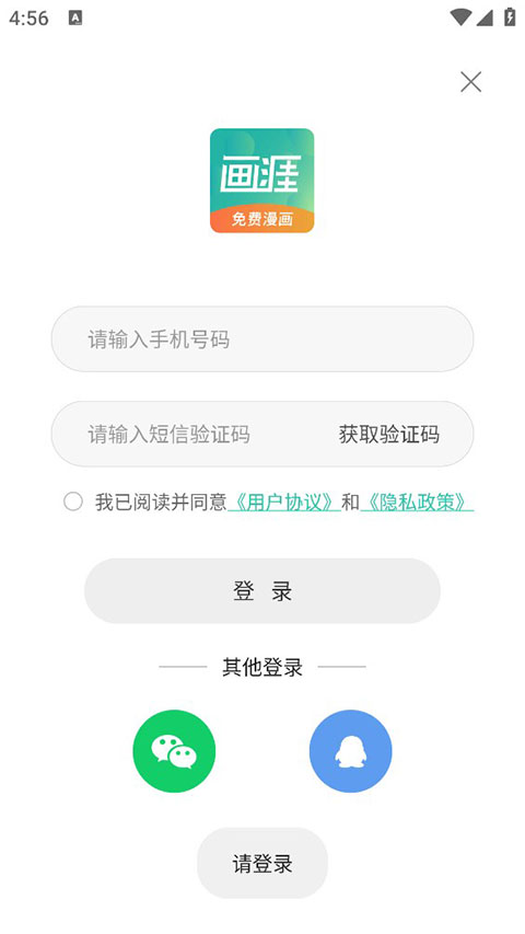 畫涯漫畫APP