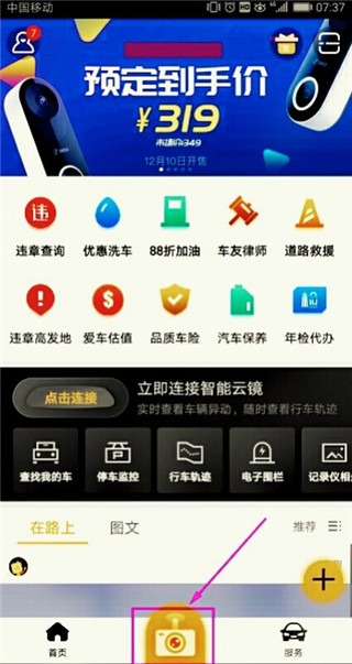 奧迪行車記錄儀app(現(xiàn)名悅心智行)