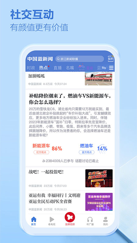 中国蓝新闻app