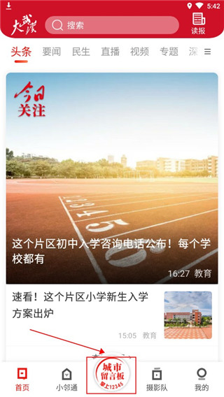 長江日報app(大武漢)