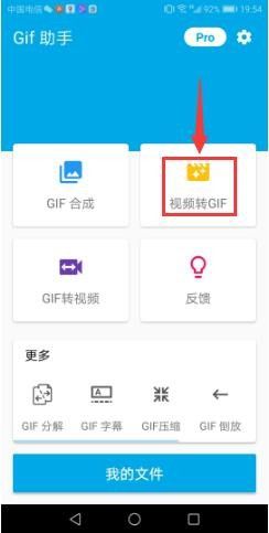 Gif助手手機版