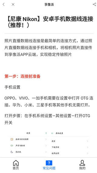 享像派app官方版
