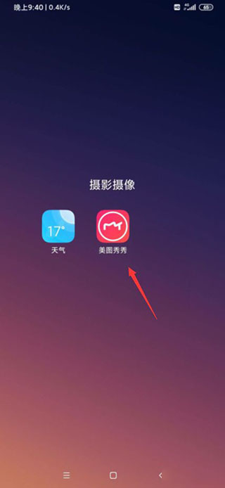 美圖秀秀國際版