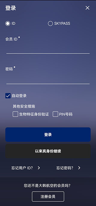 大韓航空App中文最新版