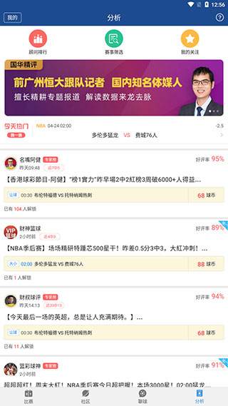 籃箭比賽app