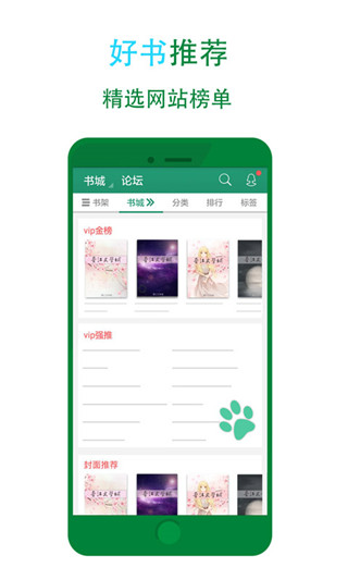 晉江小說閱讀app