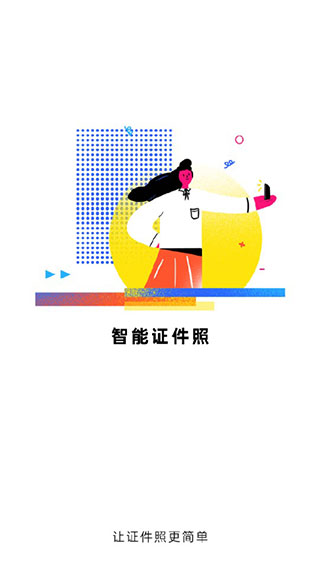智能證件照換底色最新版