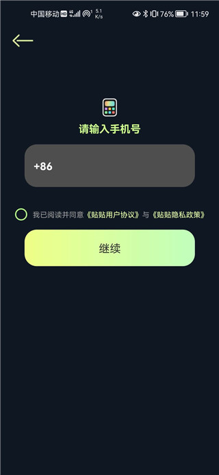 貼貼霸占他的屏幕app安卓版