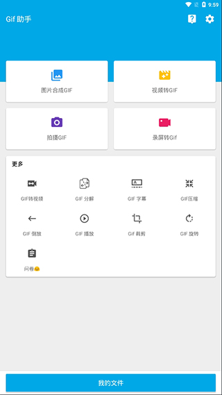 Gif助手手機版