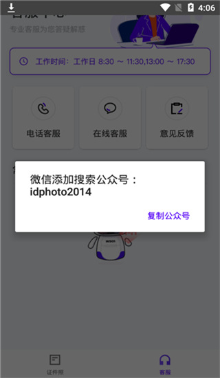 證件照裁剪app