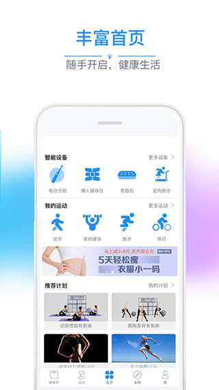 多銳智能健康秤APP