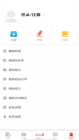人民日報健康客戶端App