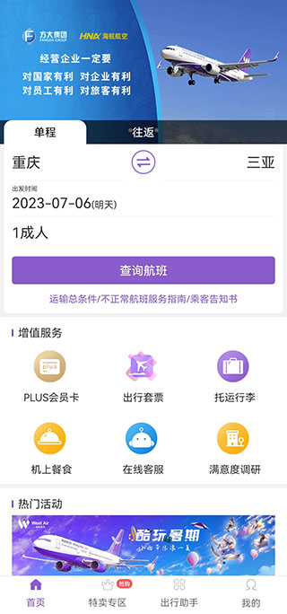 西部航空官方訂票app