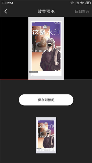 水印寶官方版