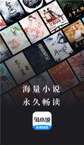 淘小說app最新版
