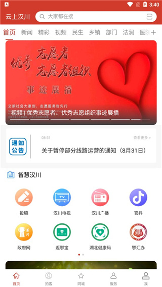 云上汉川新闻客户端