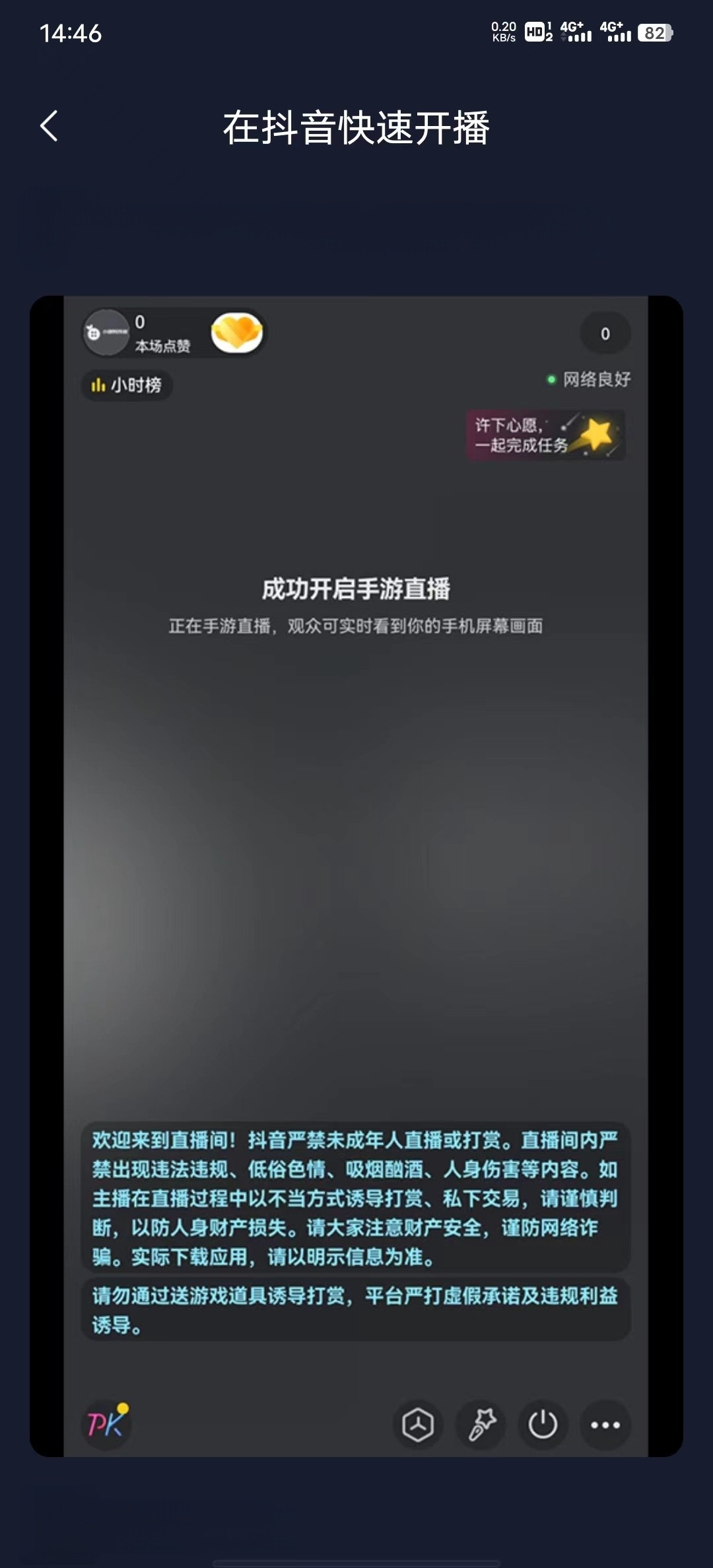 風速智能直播助手app