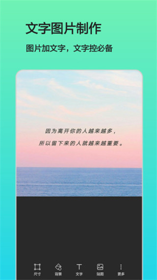 文字圖片制作app