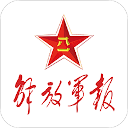 解放軍報app客戶端