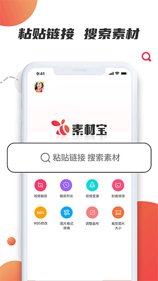 素材寶app