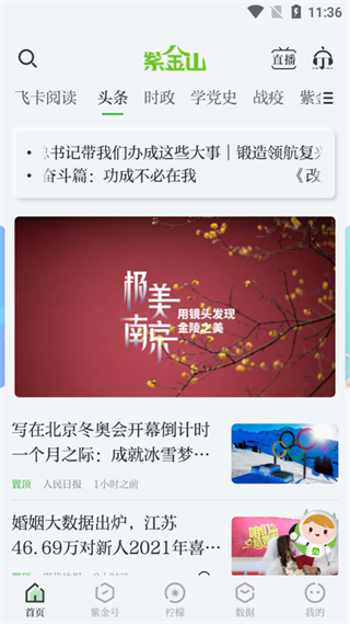紫金山新聞客戶端官方版