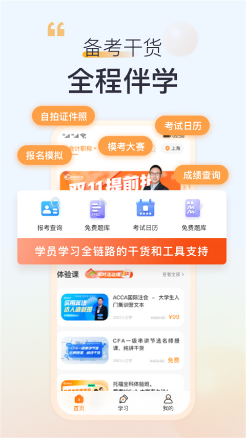 高顿网校app