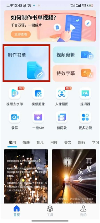 書單視頻助手app