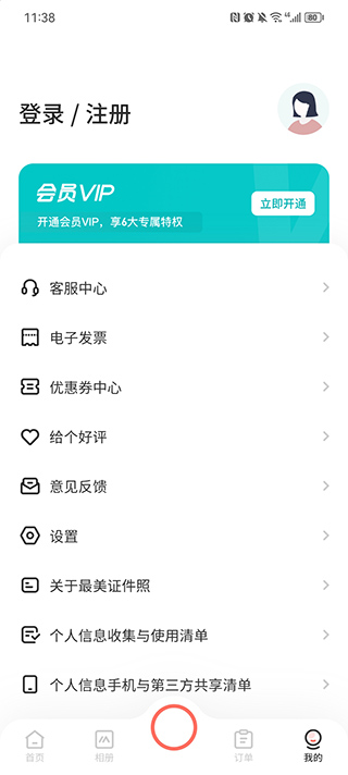 最美證件照app