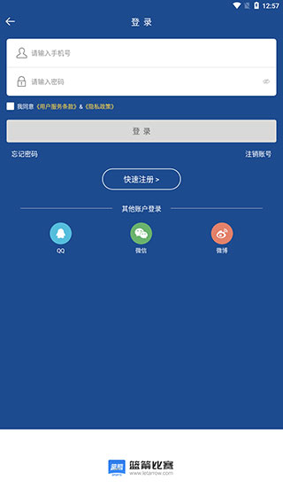 籃箭比賽app