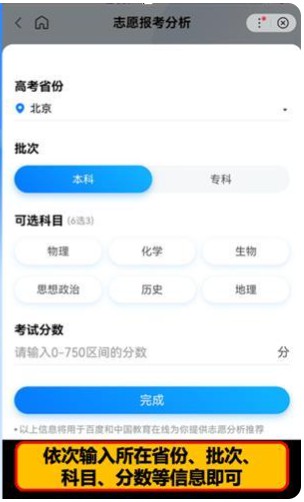 百度ai志愿助手app