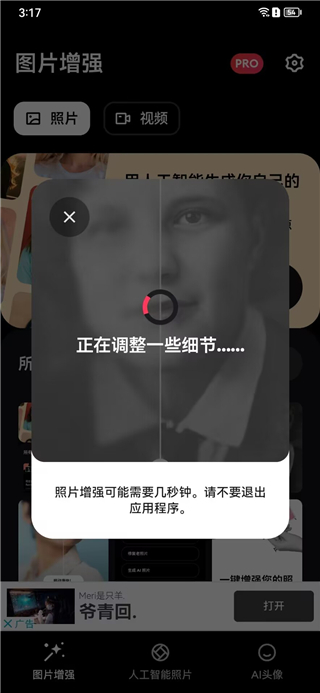 Remini照片修復軟件中文版