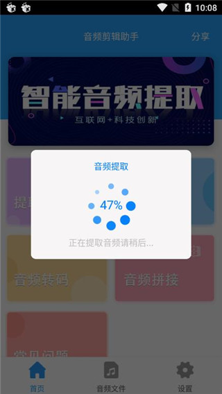 音频剪辑助手app