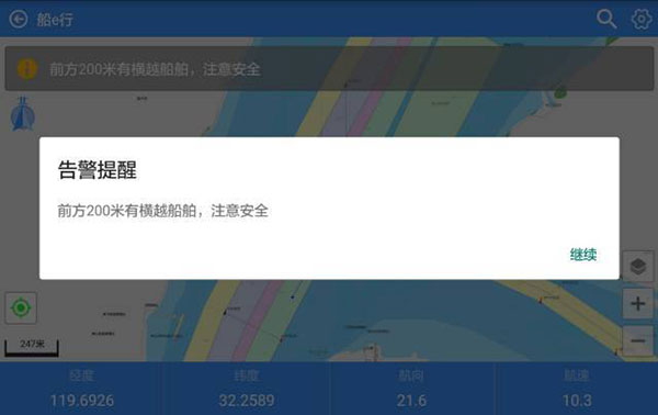 船e行app最新官方版