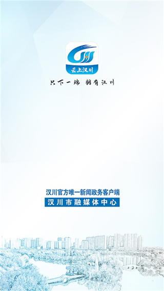 云上汉川新闻客户端
