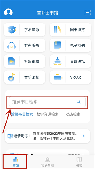 首都圖書館官方手機(jī)版