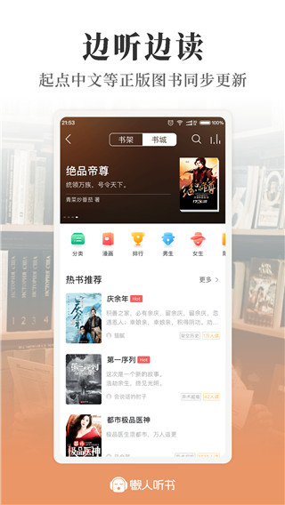 懒人听书最新版本