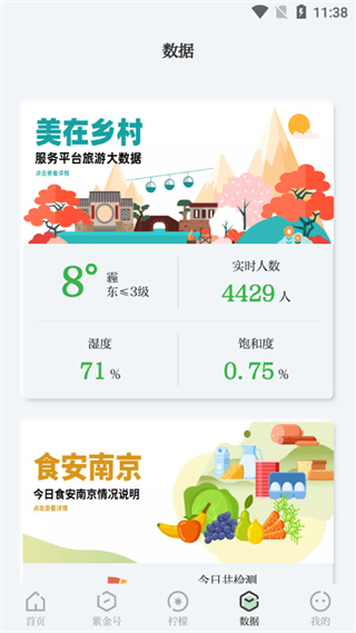 紫金山新聞客戶端官方版