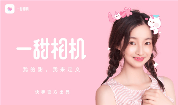 一甜相機2024最新版本