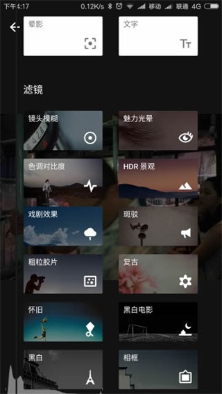 snapseed復古濾鏡軟件