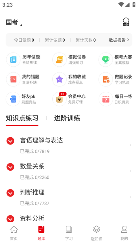 中公网校在线课堂app