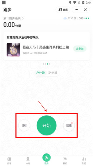 Keep跑步軟件