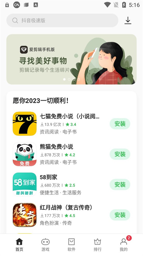 realme软件商店app