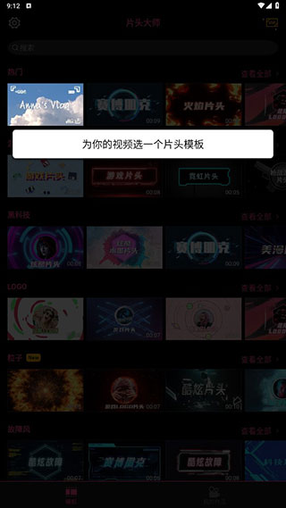 片頭大師app